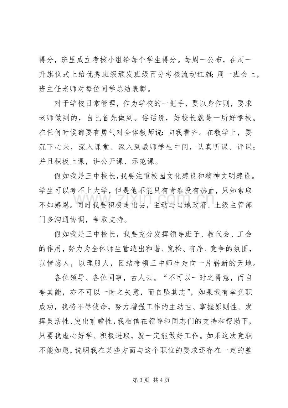 学校长的竞聘演讲稿范文.docx_第3页