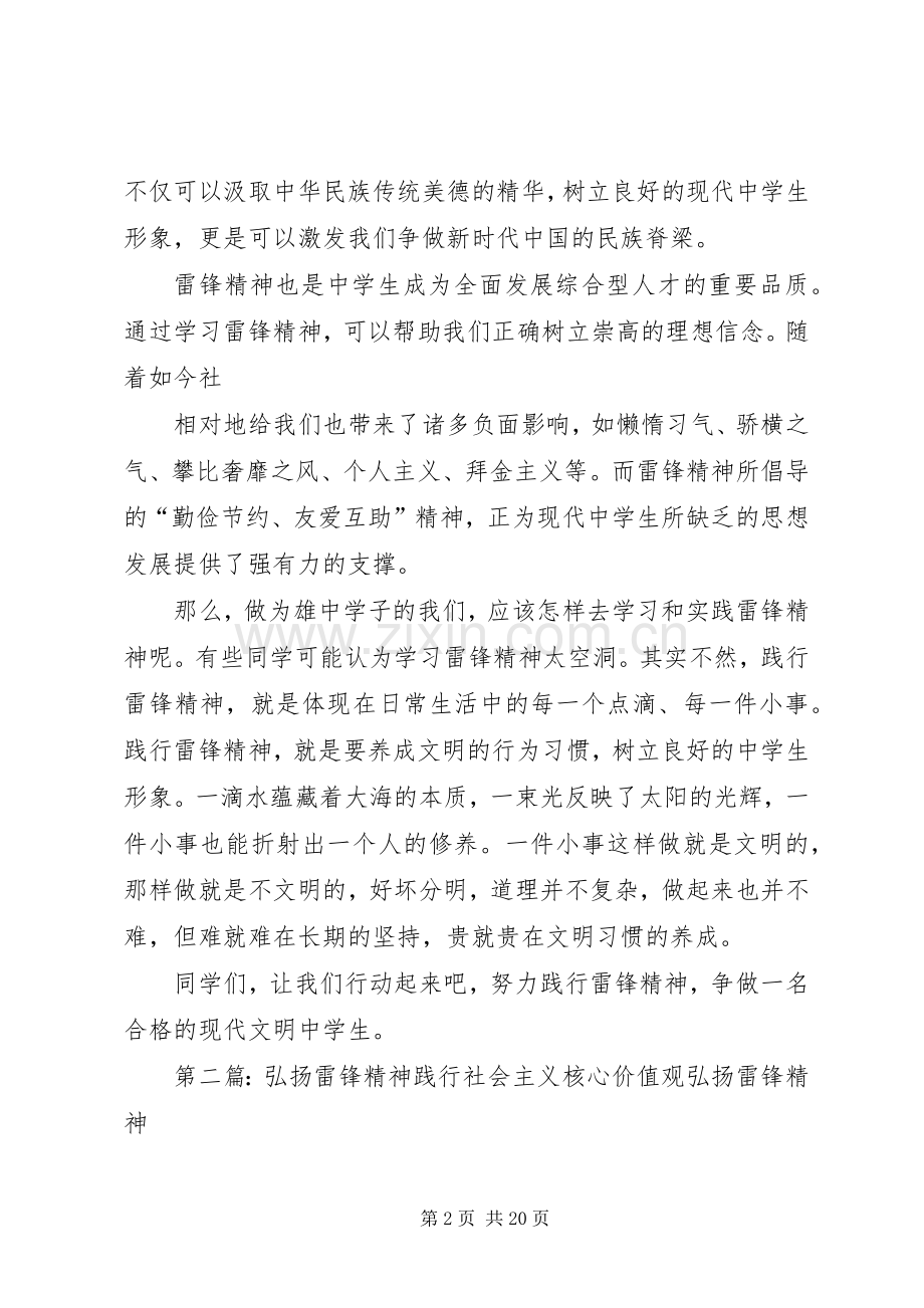 弘扬雷锋精神践行社会主义核心价值观演讲稿.docx_第2页