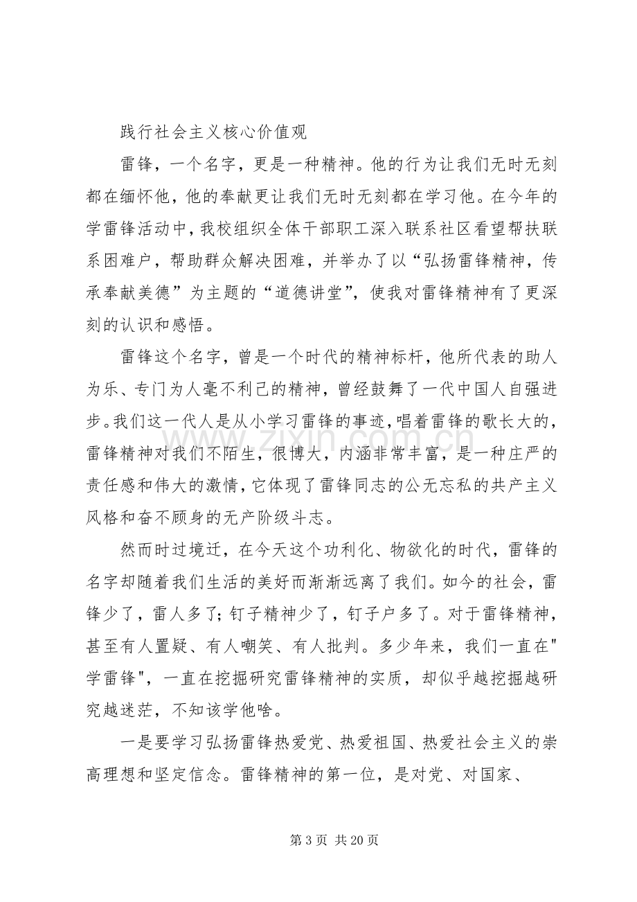 弘扬雷锋精神践行社会主义核心价值观演讲稿.docx_第3页