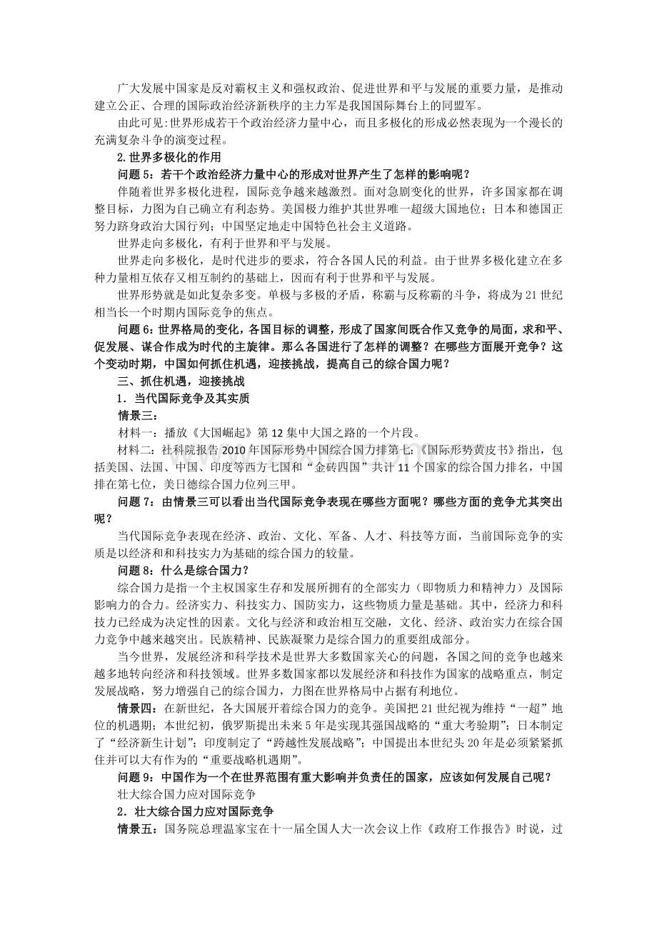 高一政治教案《政治生活》：世界多级化不可逆转.doc_第3页