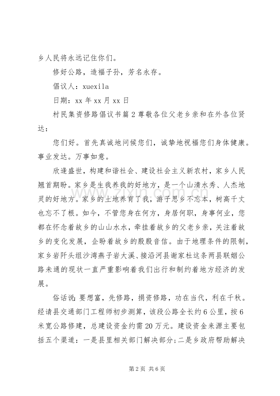 村民集资修路倡议书.docx_第2页