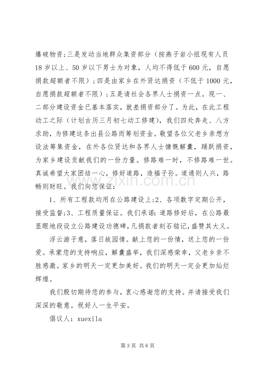 村民集资修路倡议书.docx_第3页