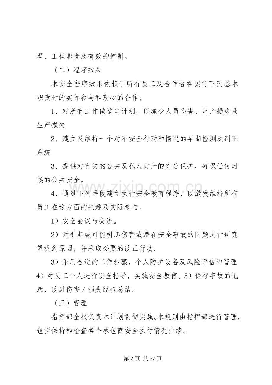 安全生产应急处理预案措施.docx_第2页