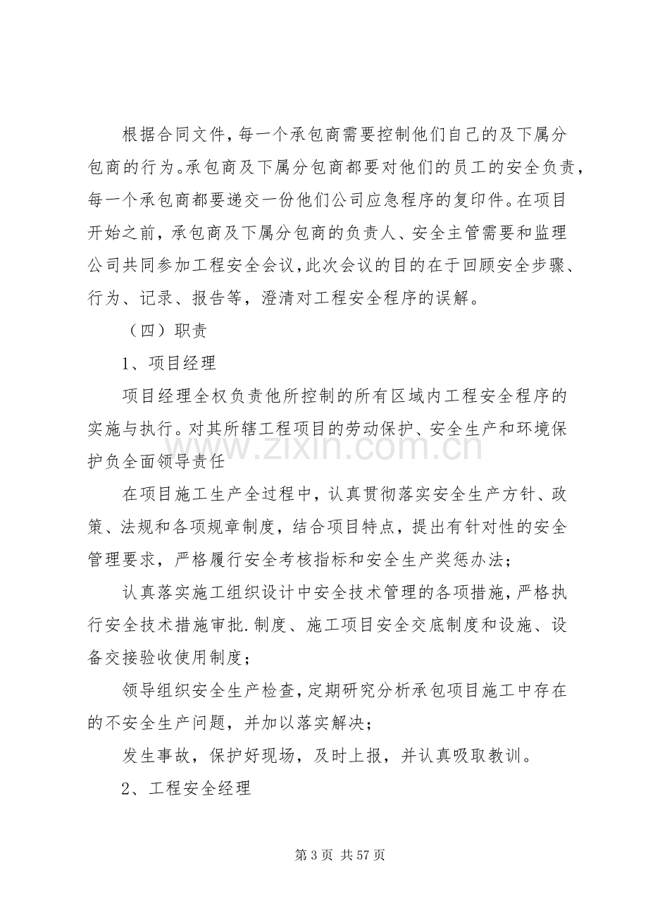 安全生产应急处理预案措施.docx_第3页