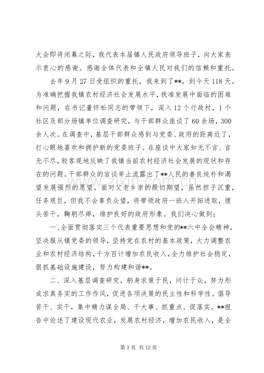 政府机关领导干部就职讲话稿15篇（1）.docx_第3页