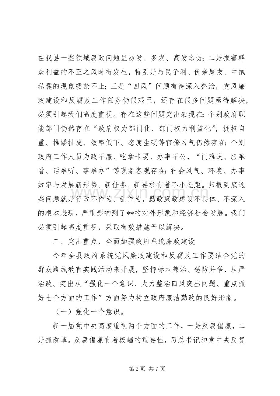 政府廉政工作会议讲话.docx_第2页