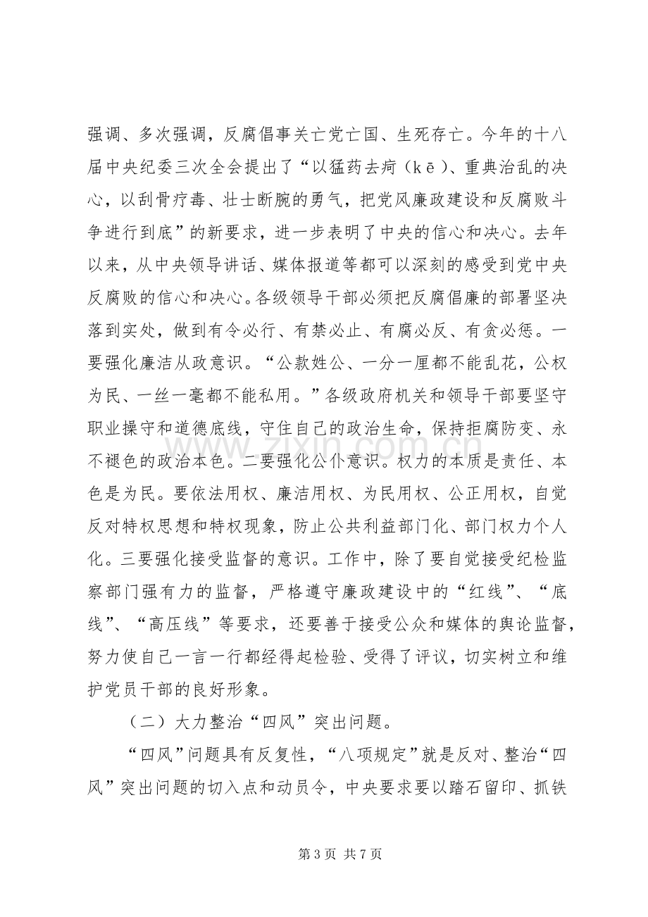 政府廉政工作会议讲话.docx_第3页