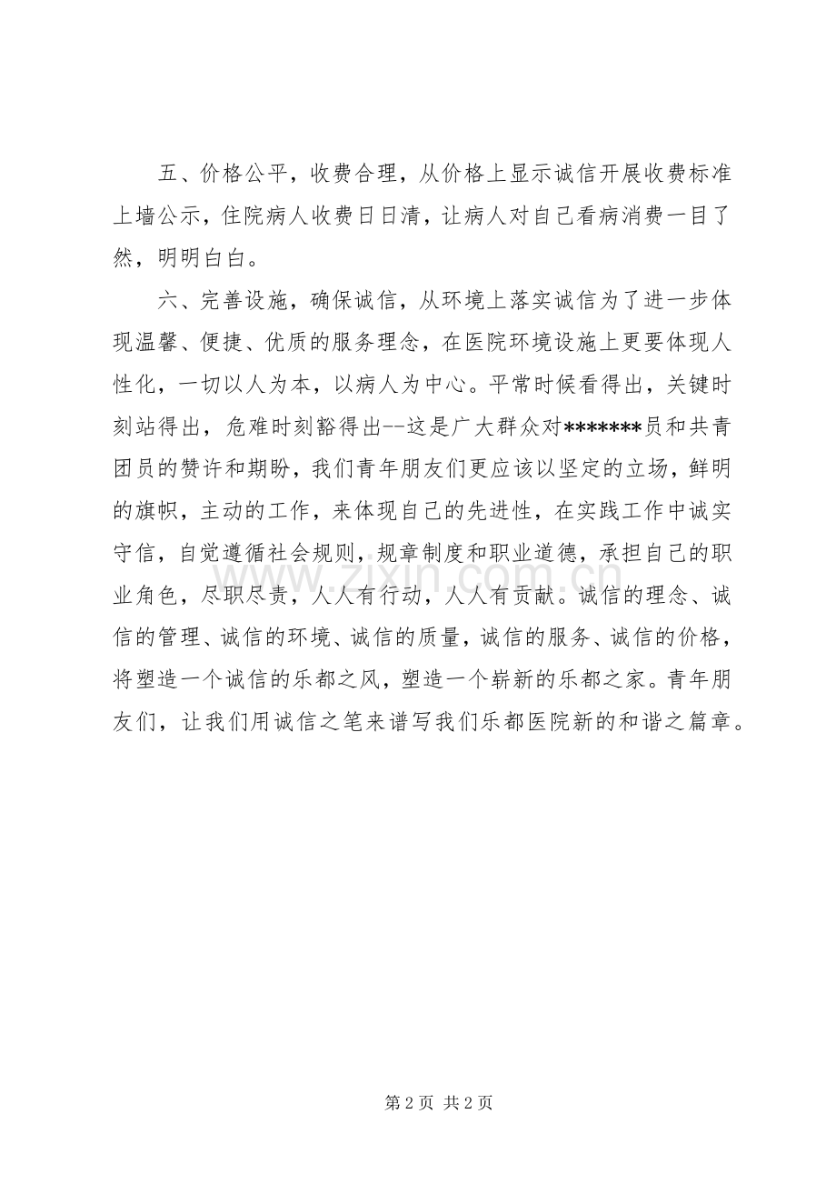 创诚信医院倡议书.docx_第2页