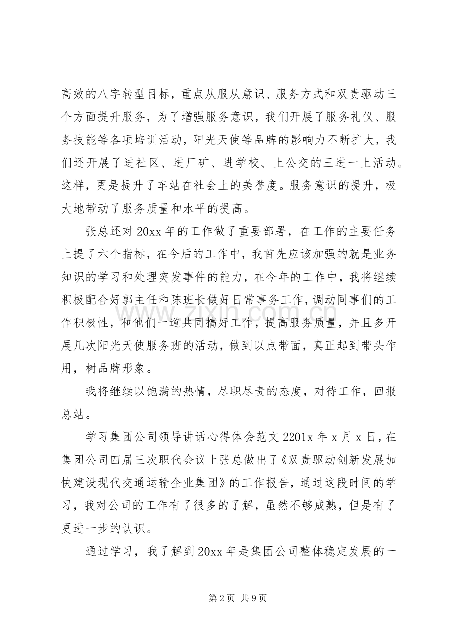 学习集团公司领导讲话心得体会3篇.docx_第2页