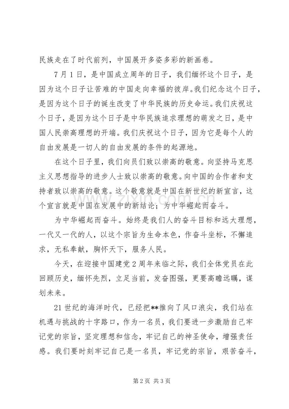 领导在纪念建党92周年主题党员活动会上的讲话材料.docx_第2页