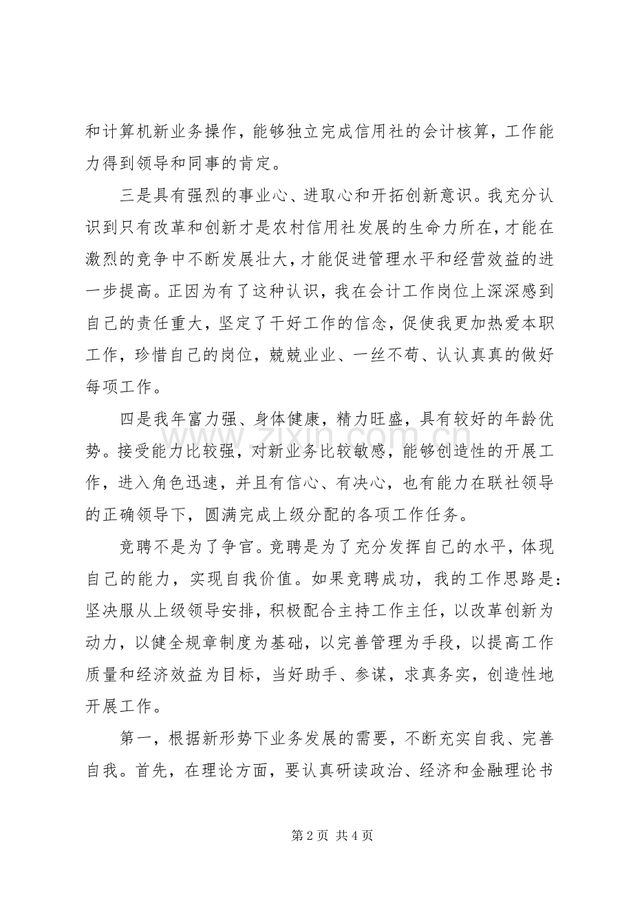 银行竞争上岗的演讲稿范文.docx_第2页