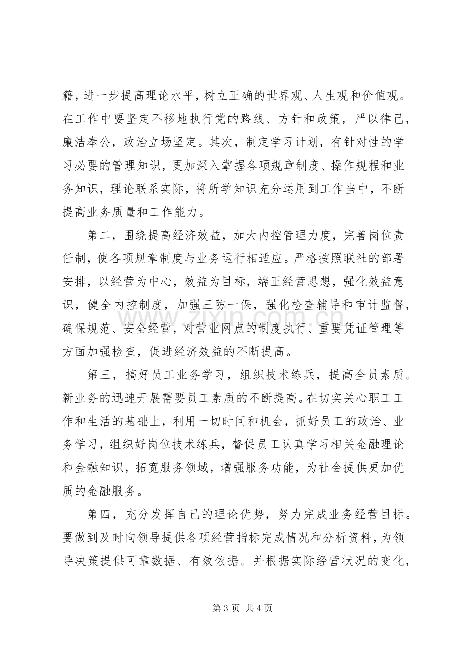 银行竞争上岗的演讲稿范文.docx_第3页