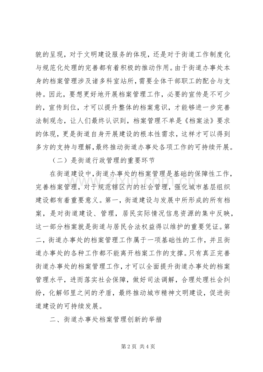 XX年街道办事处档案管理创新实施方案分析.docx_第2页