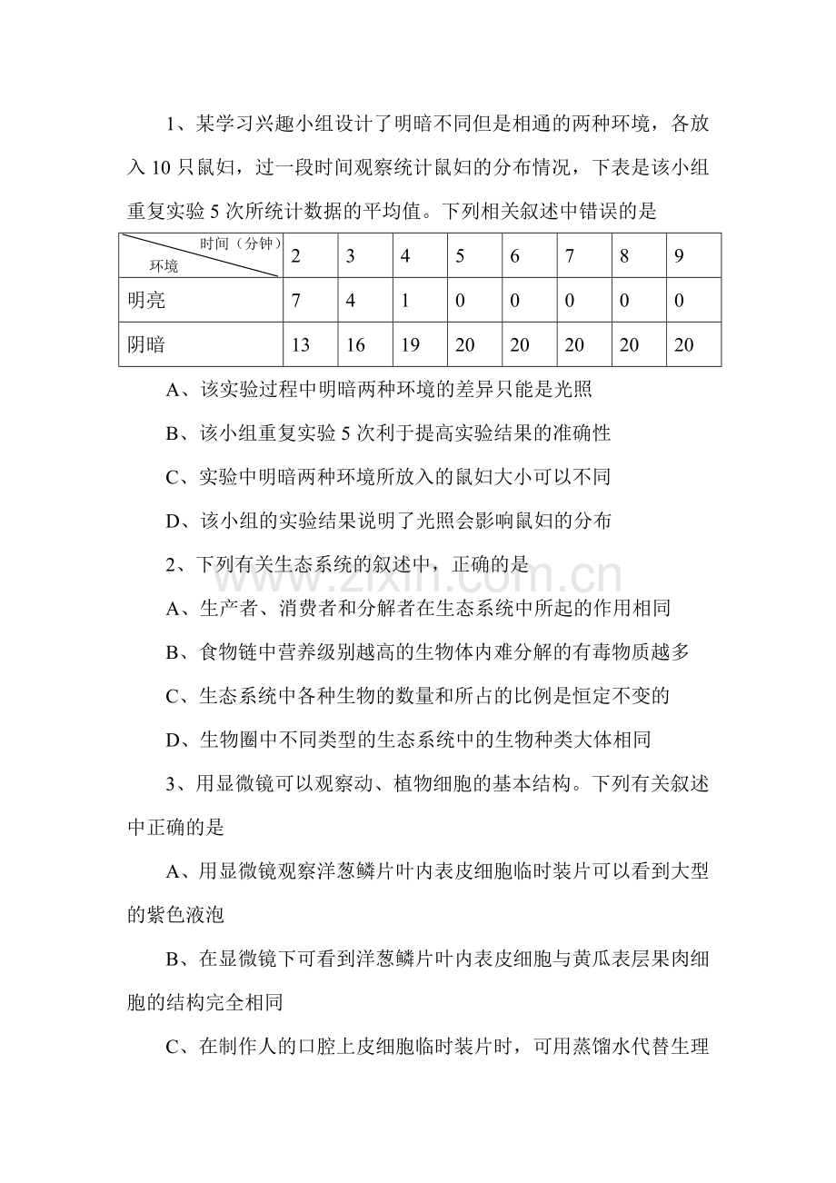 2015年生物中考题.doc_第1页