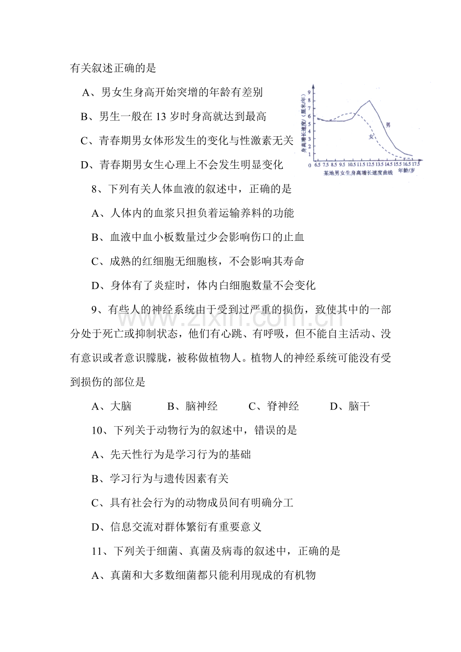 2015年生物中考题.doc_第3页