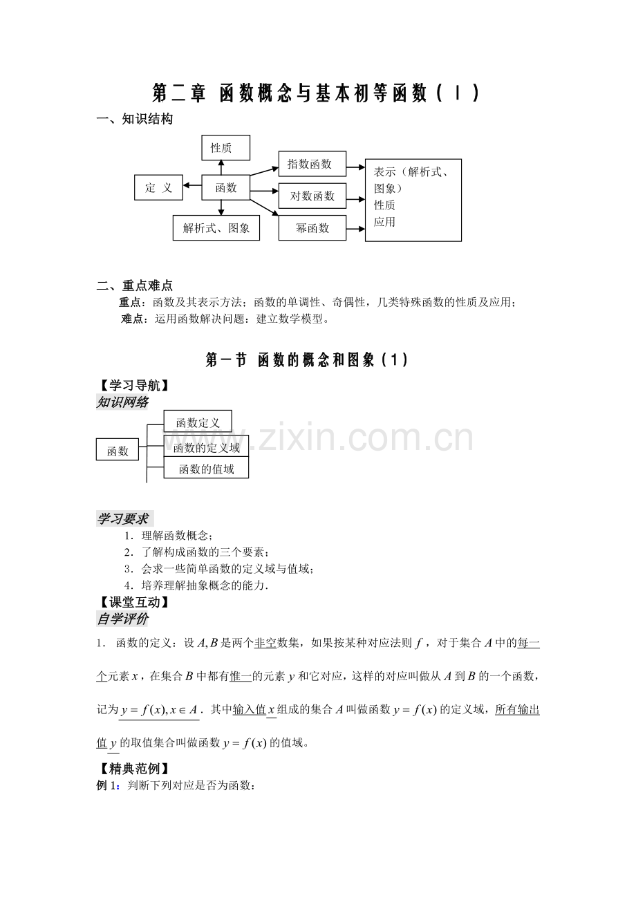 第二章函数概念与基本初等函数.doc_第1页