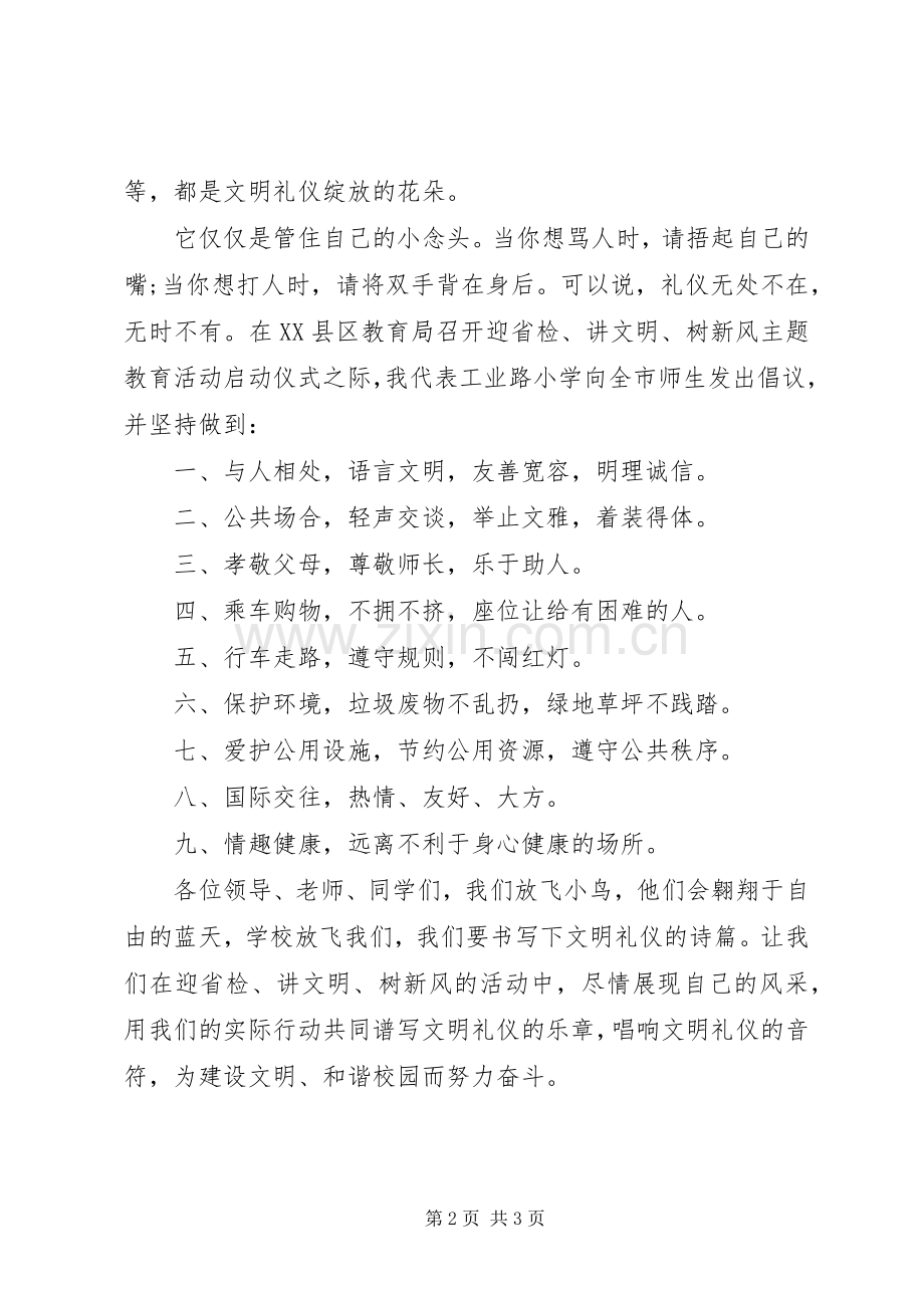 “讲文明树新风”主题倡议书范文.docx_第2页