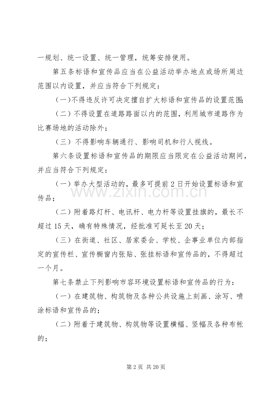 XX省标语和宣传品设置规范.docx_第2页