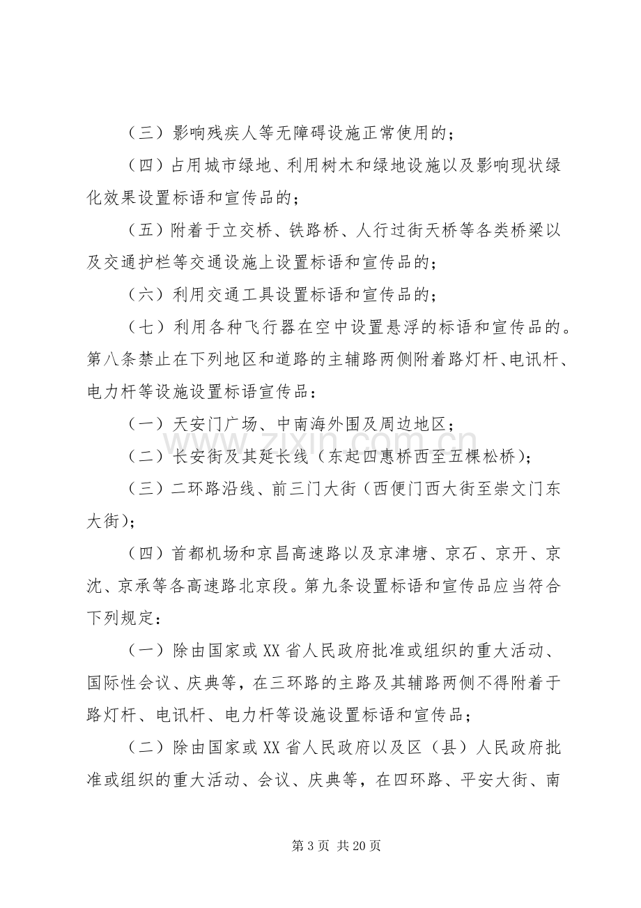 XX省标语和宣传品设置规范.docx_第3页