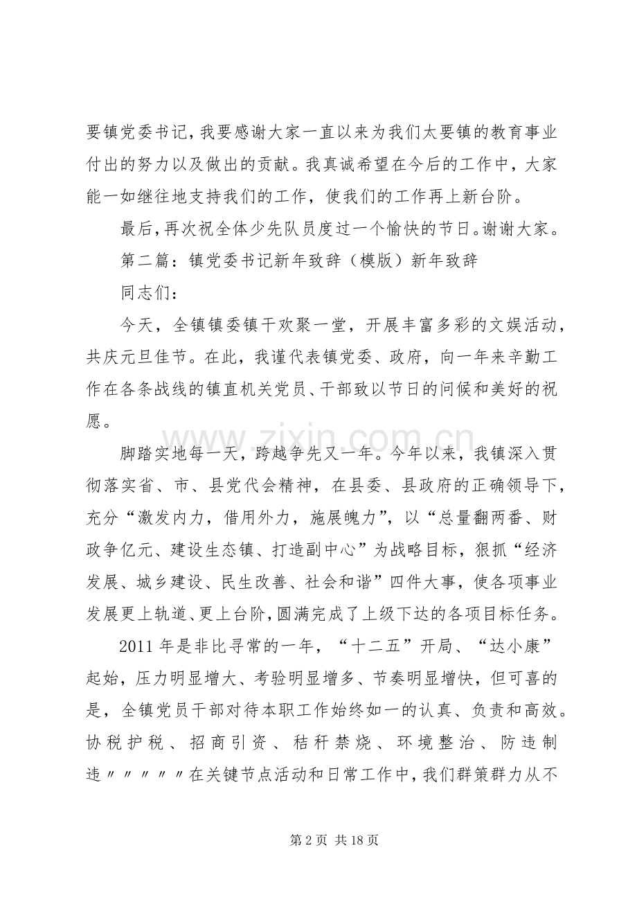 镇党委书记致辞.docx_第2页