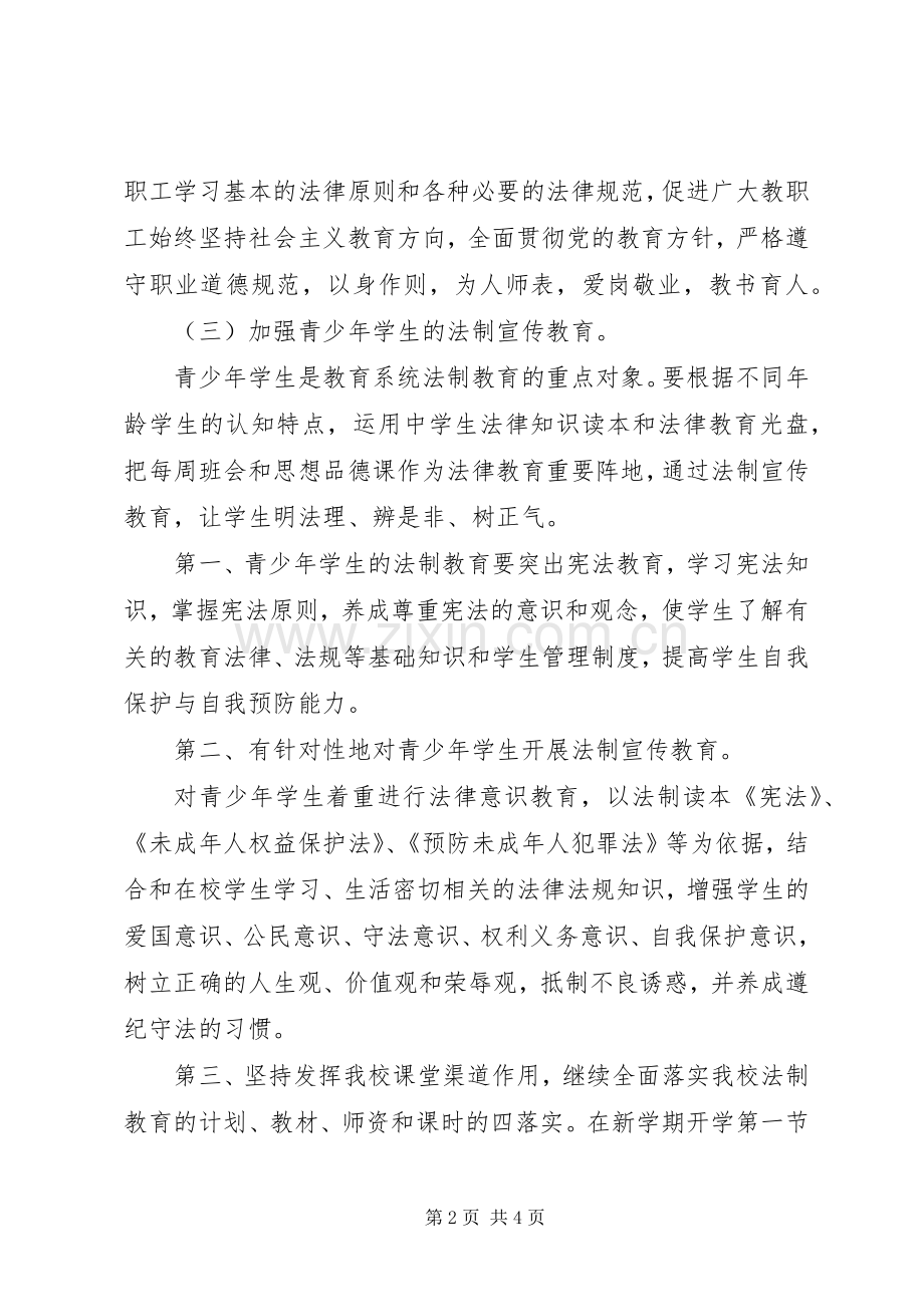 城埤中学依法治校方案.docx_第2页