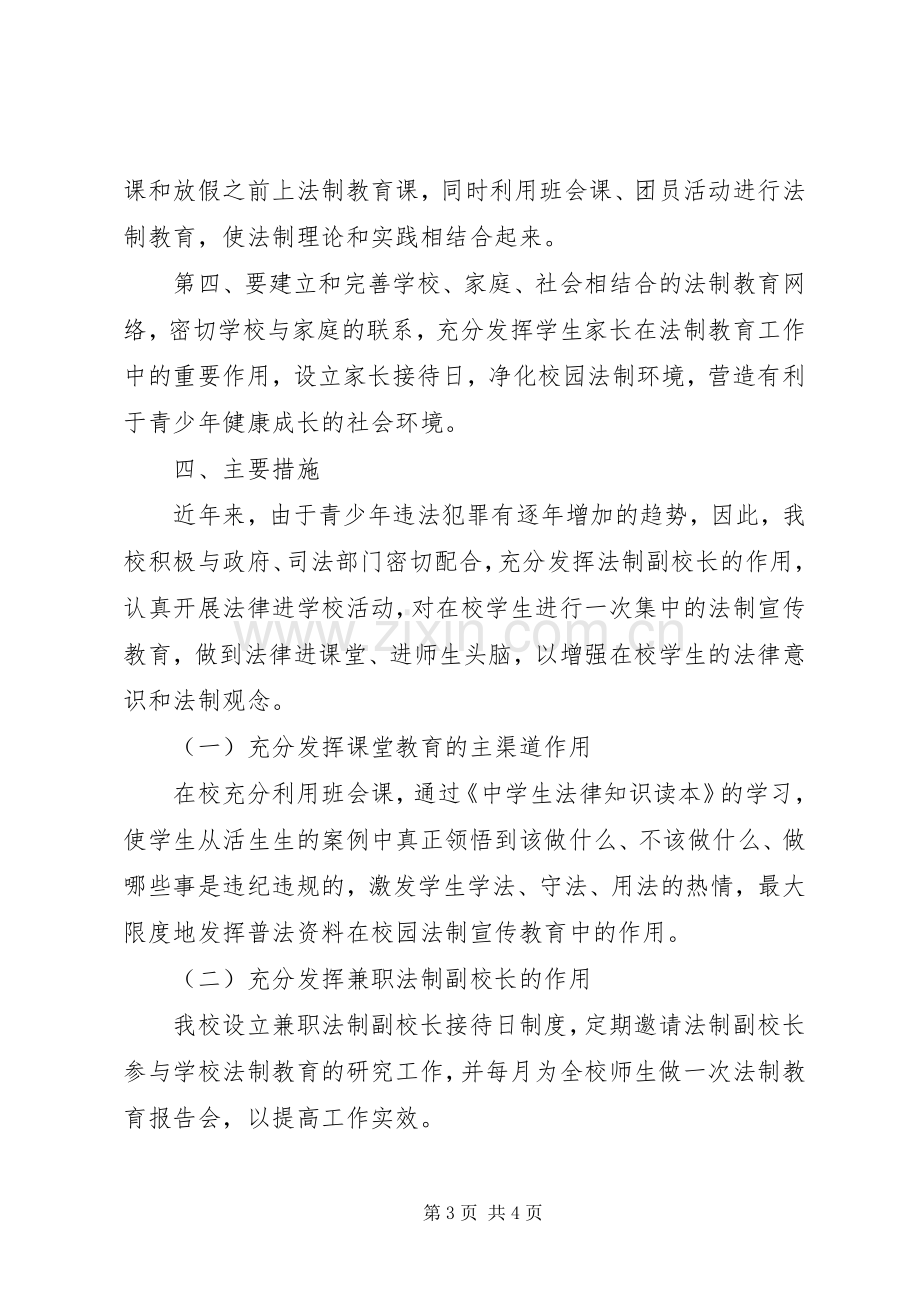 城埤中学依法治校方案.docx_第3页