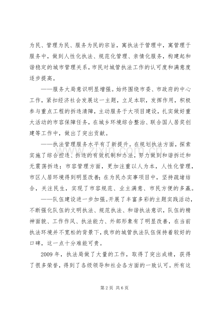 在全市城市管理行政执法工作会议上的讲话0.docx_第2页