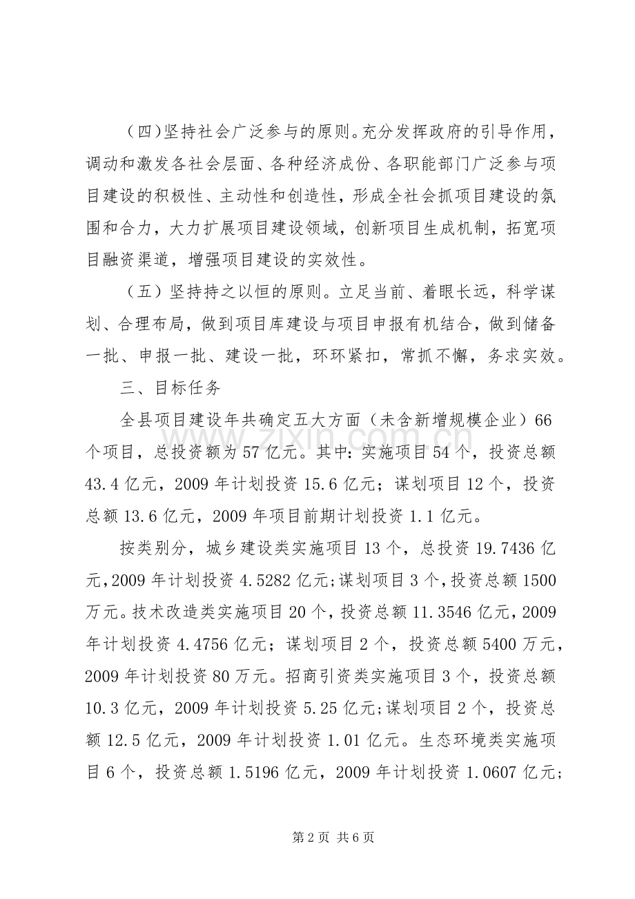 县项目建设年方案 .docx_第2页