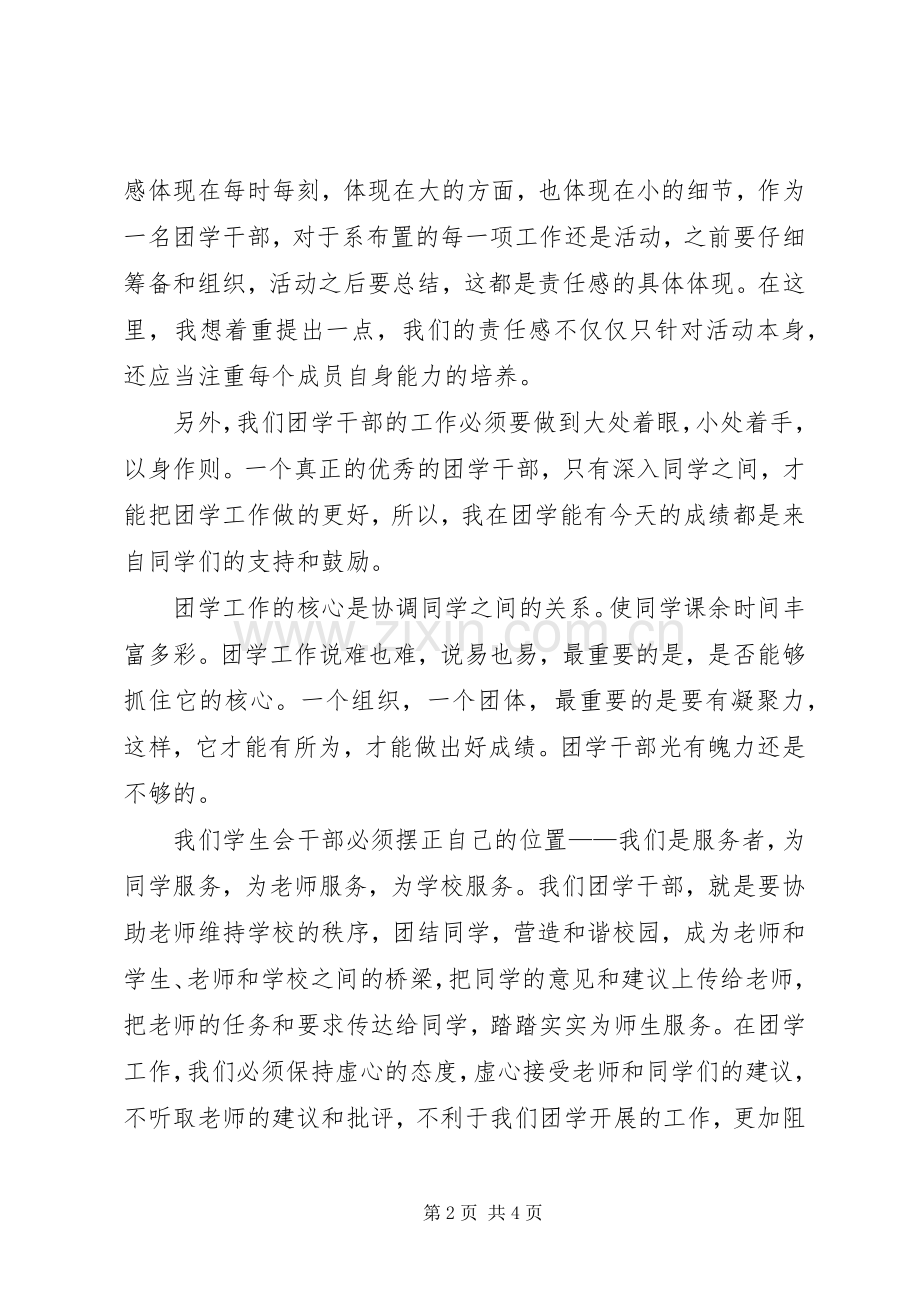 团学优秀个人发言稿.docx_第2页