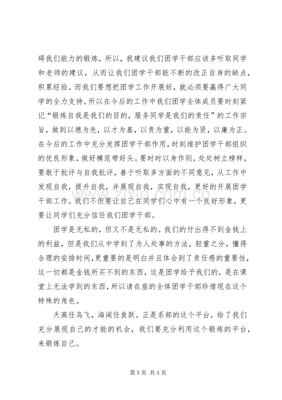 团学优秀个人发言稿.docx_第3页