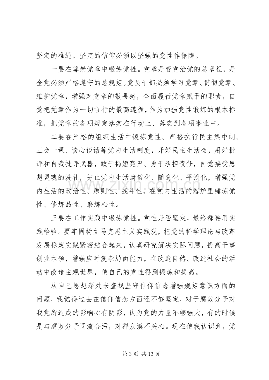 有关两学一做主题演讲稿.docx_第3页