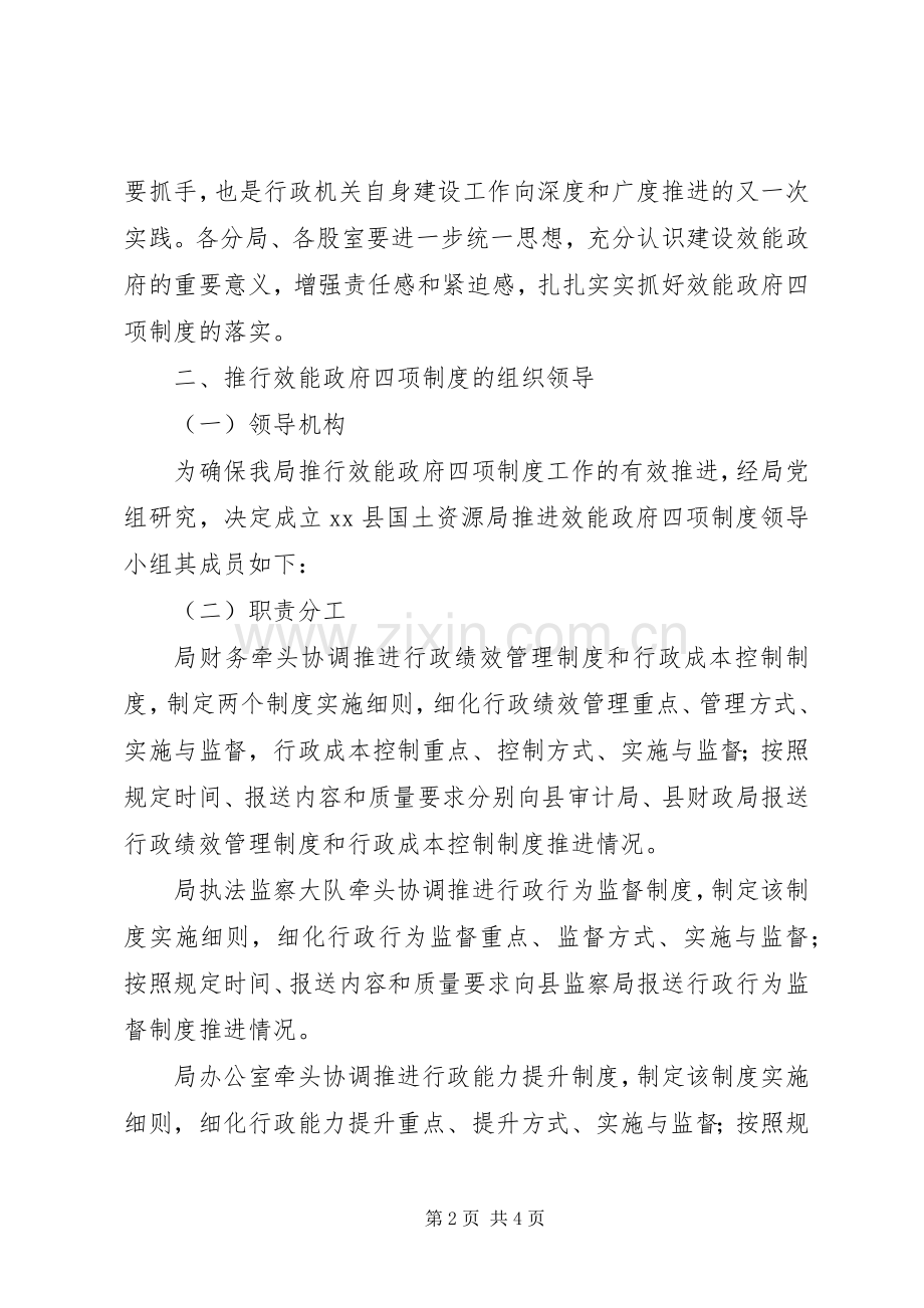 推行效能政府四项制度工作实施方案.docx_第2页