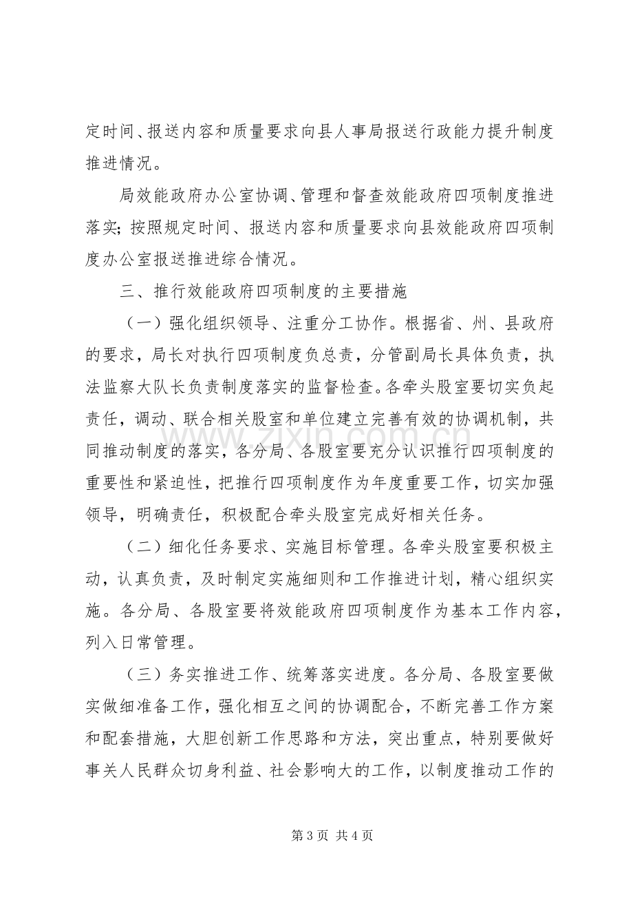 推行效能政府四项制度工作实施方案.docx_第3页