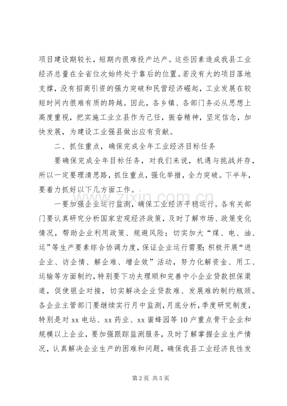 工业经济运行分析会议上的讲话.docx_第2页