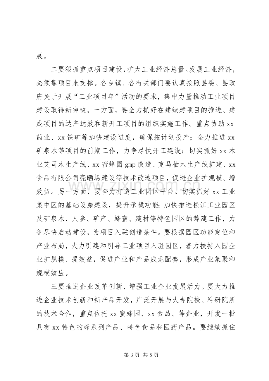 工业经济运行分析会议上的讲话.docx_第3页