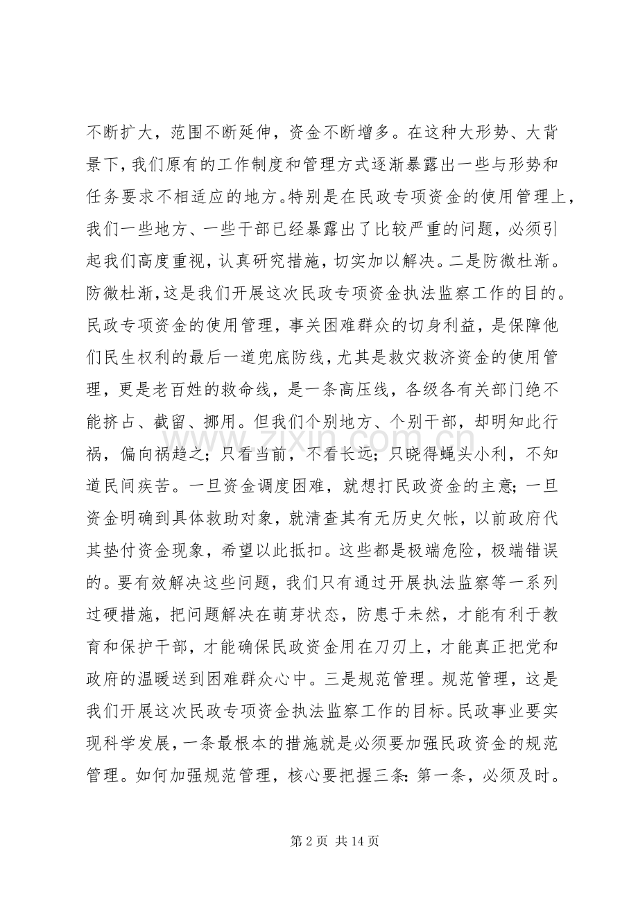 全市农村低保工作会领导讲话范文.docx_第2页