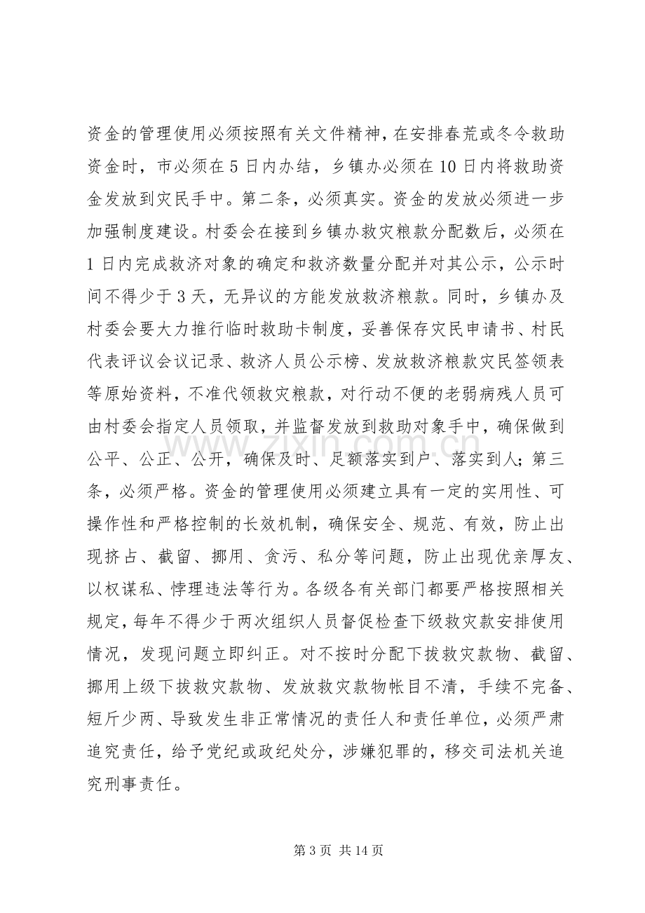 全市农村低保工作会领导讲话范文.docx_第3页