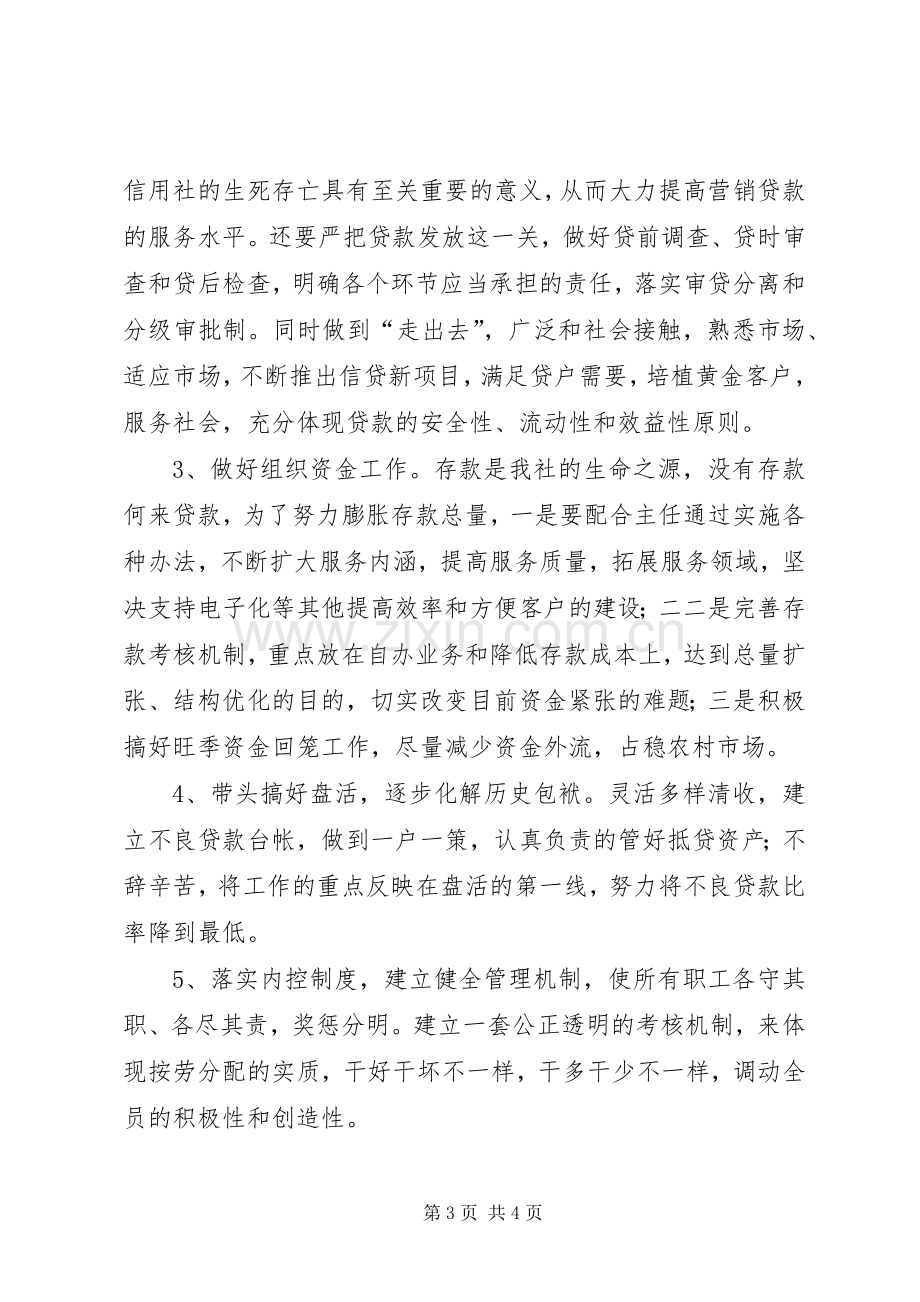 关于信用社副主任竞聘演讲稿格式.docx_第3页