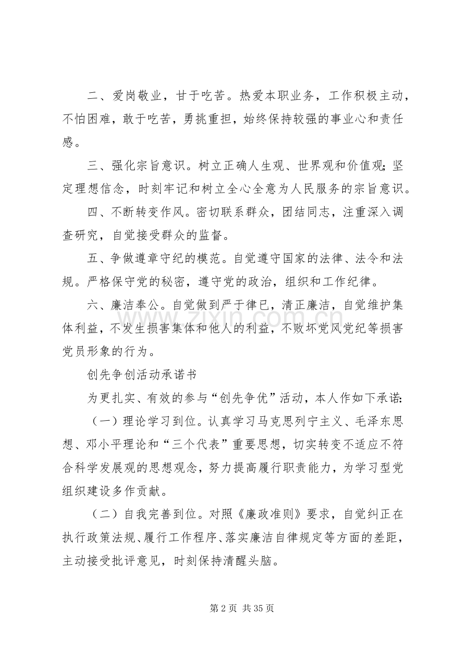 创先争优承诺书、整改实施方案大全.docx_第2页