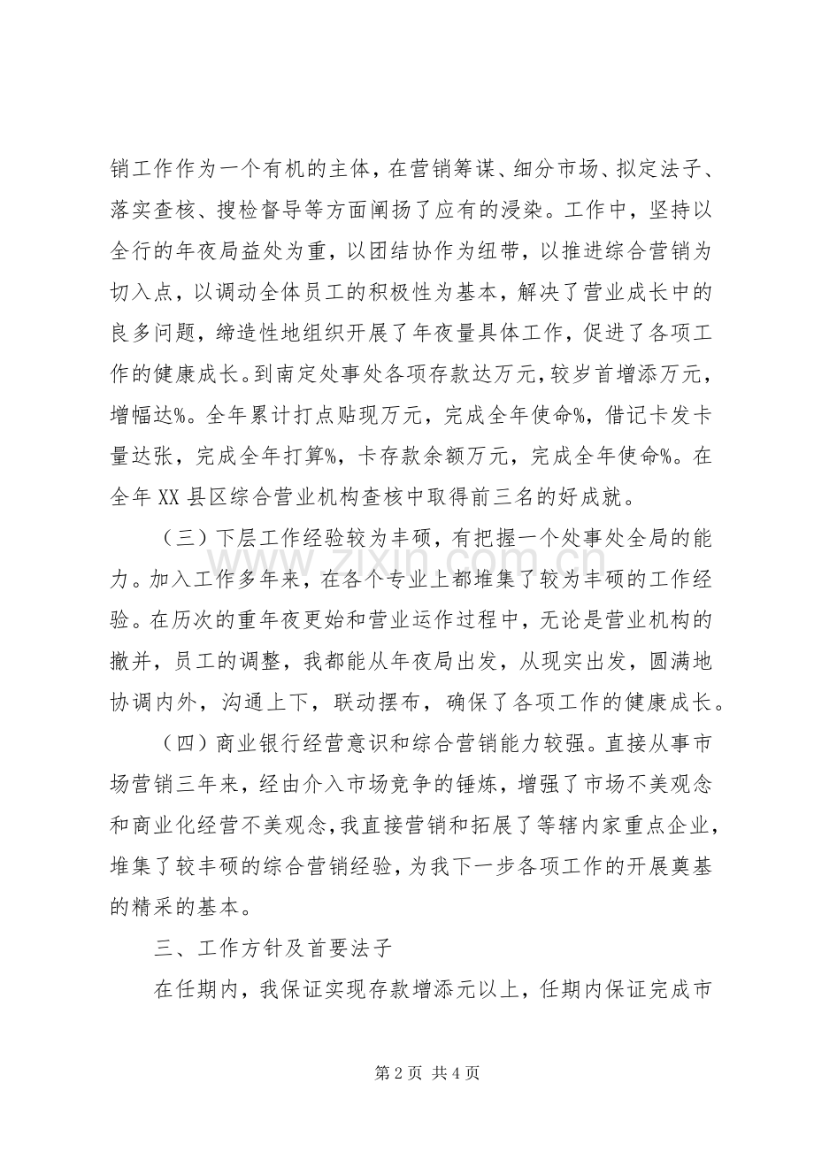 竞选街道办事处主任精彩发言材料.docx_第2页