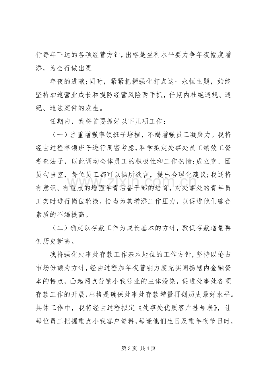 竞选街道办事处主任精彩发言材料.docx_第3页