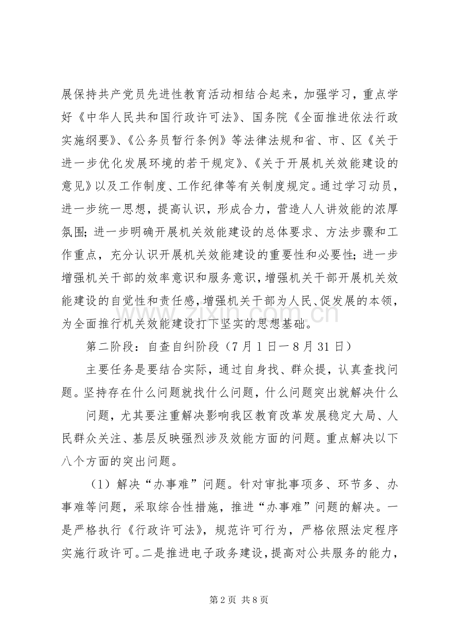 区教育局机关效能建设方案.docx_第2页