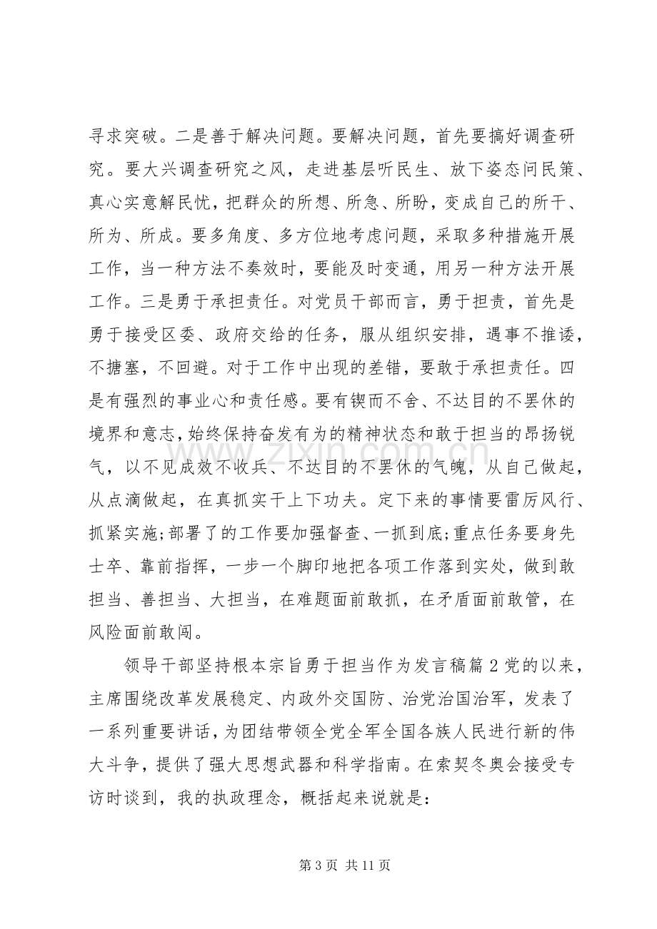 领导干部坚持根本宗旨勇于担当作为发言.docx_第3页