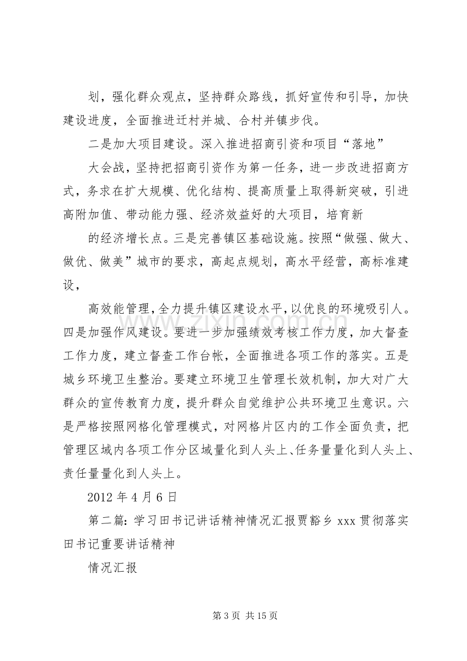 学习贯彻吴书记讲话精神情况汇报.docx_第3页