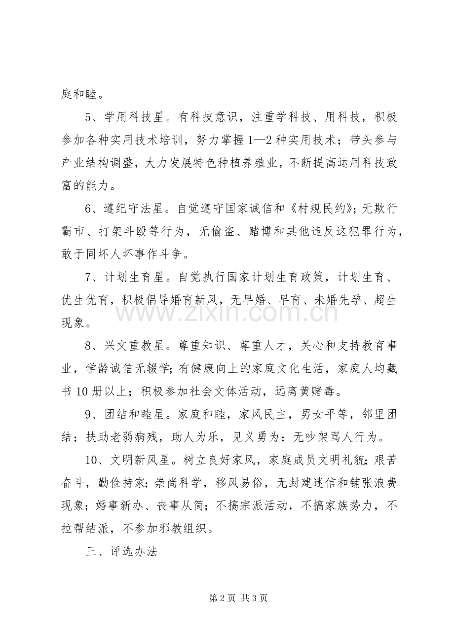 关于在全镇开展星级文明户评选活动的方案.docx_第2页