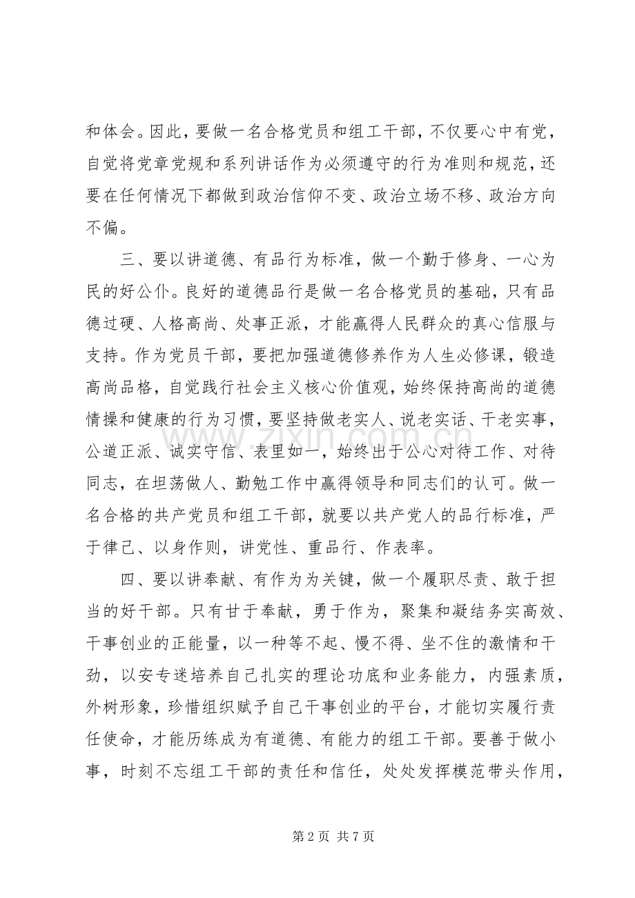 书记关于两学一做第四专题讨论发言稿.docx_第2页