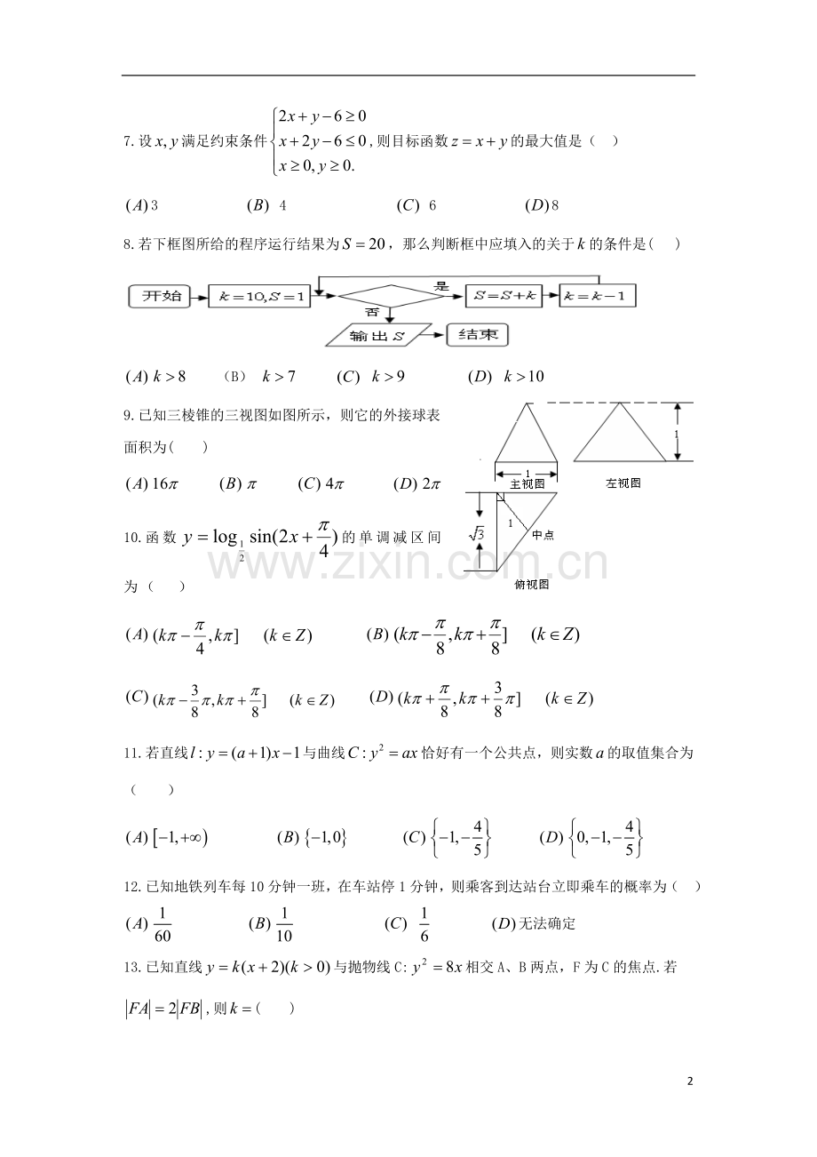 陕西省西安市2012-2013学年高二数学上学期第二次月考试题(实验班)新人教A版.doc_第2页