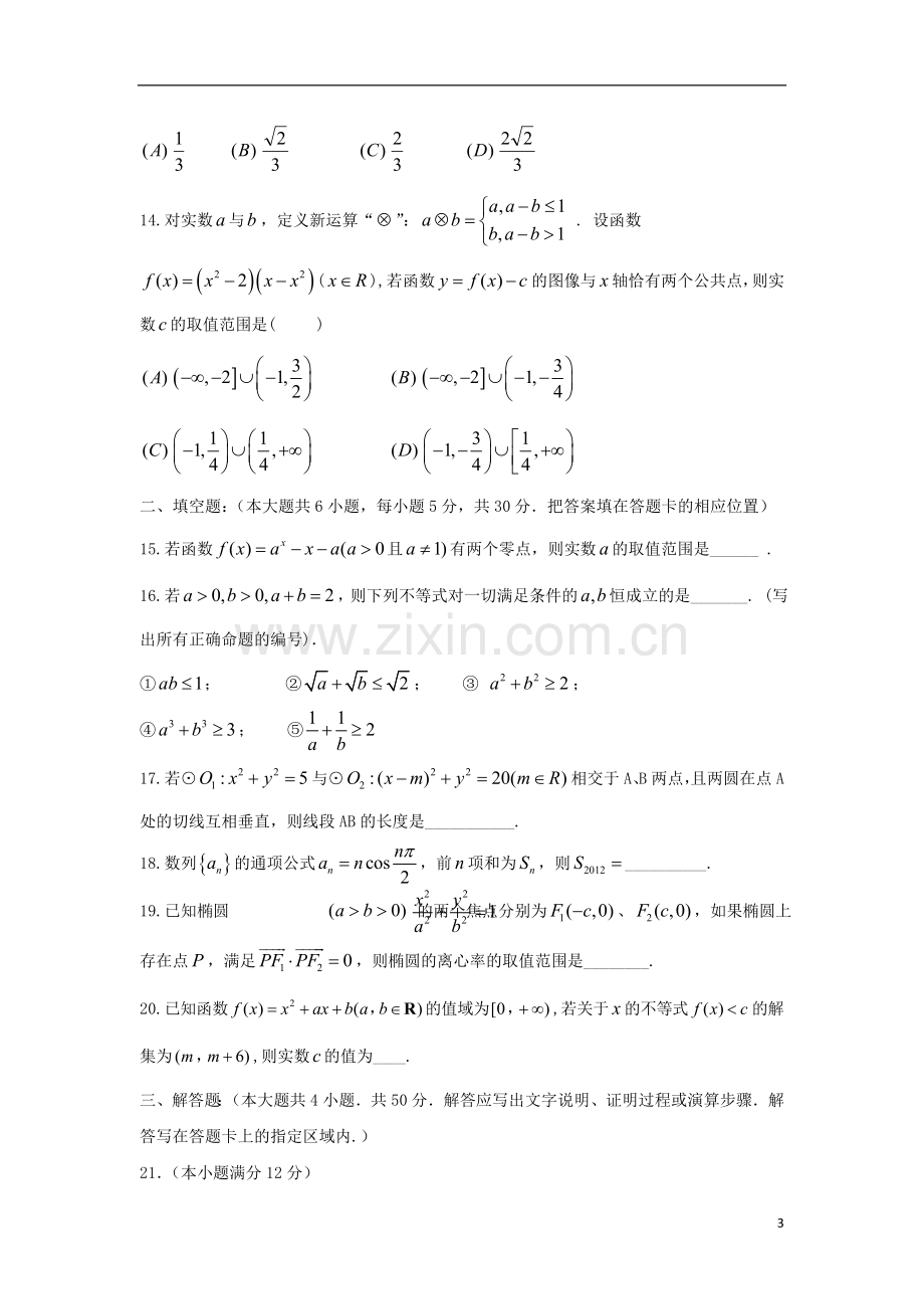 陕西省西安市2012-2013学年高二数学上学期第二次月考试题(实验班)新人教A版.doc_第3页