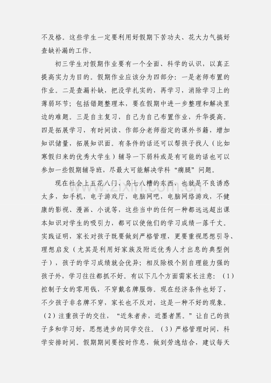 寒假致初三学生家长的话.docx_第2页