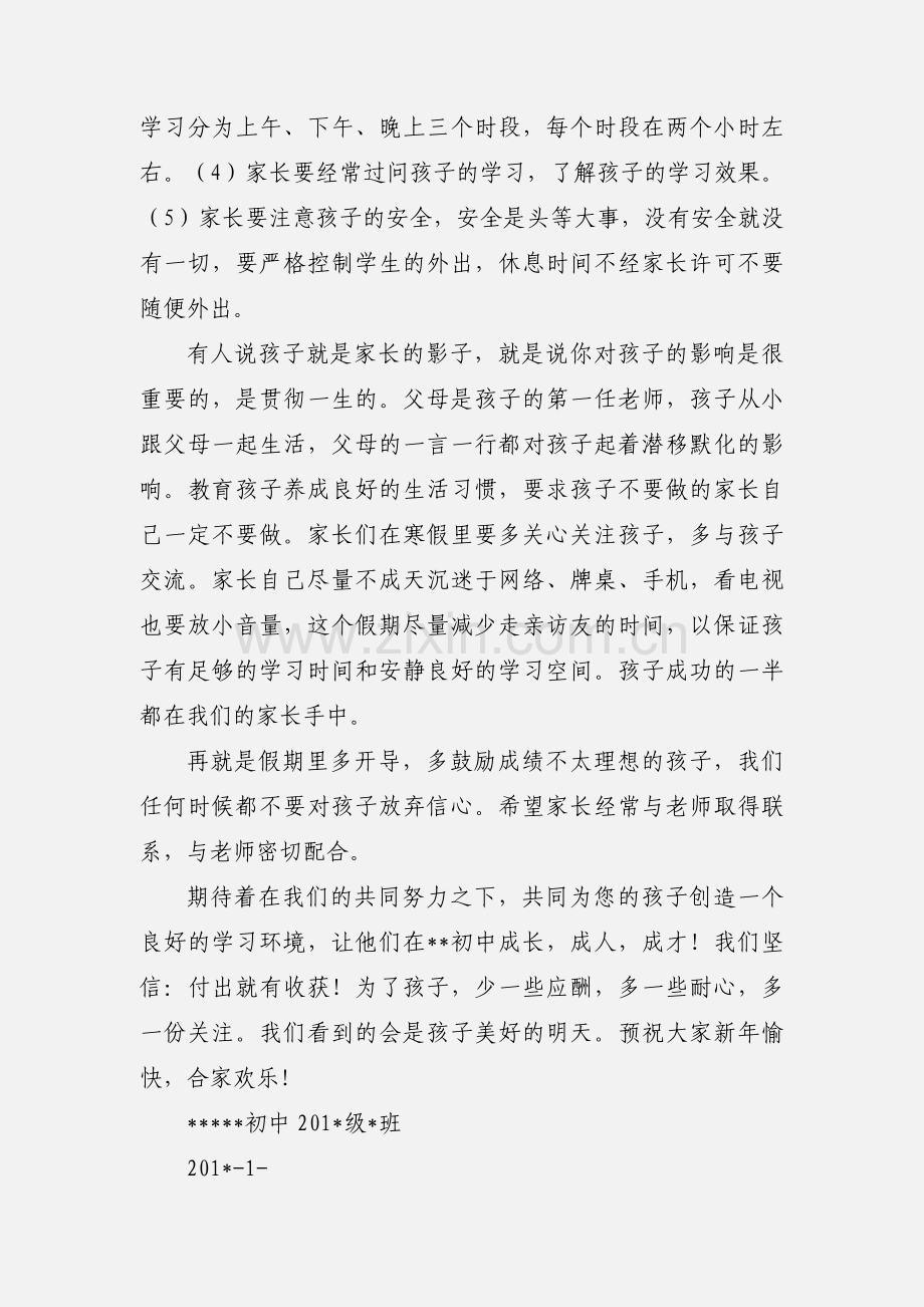 寒假致初三学生家长的话.docx_第3页